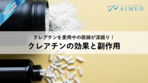 クレアチンとは？期待される効果や副作用、飲み方を愛用中の医師が深掘り